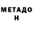МЕТАДОН белоснежный theodor Haar