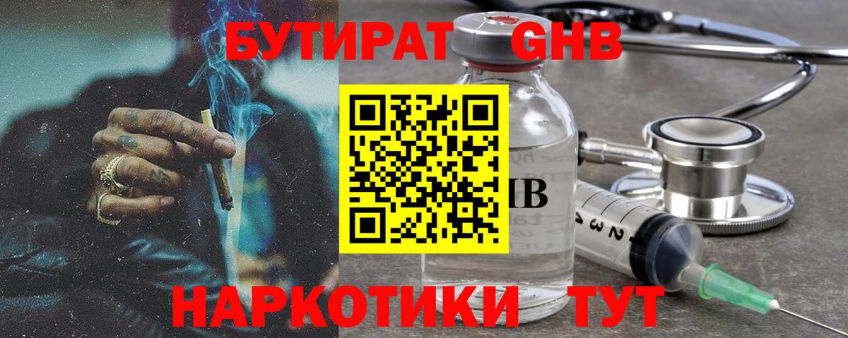 БУТИРАТ оксибутират Добрянка