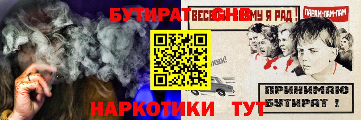 Бутират  Вход с VPN  Добрянка  БУТИРАТ 99% 