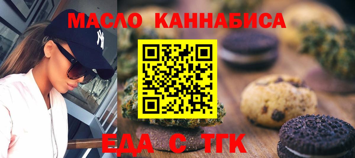Еда ТГК марихуана  Вход с VPN  Добрянка 