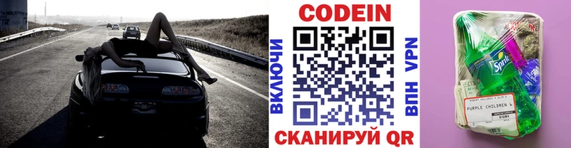 Codein Purple Drank  площадка формула  Добрянка 