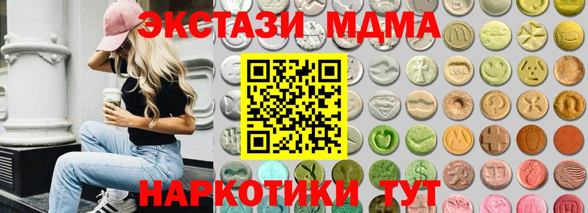 Добрянка  ЭКСТАЗИ 280 MDMA  Ecstasy  Вход с VPN  Ecstasy диски 