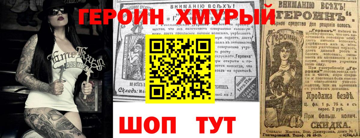 Героин  Вход с VPN  Добрянка  Героин Heroin 