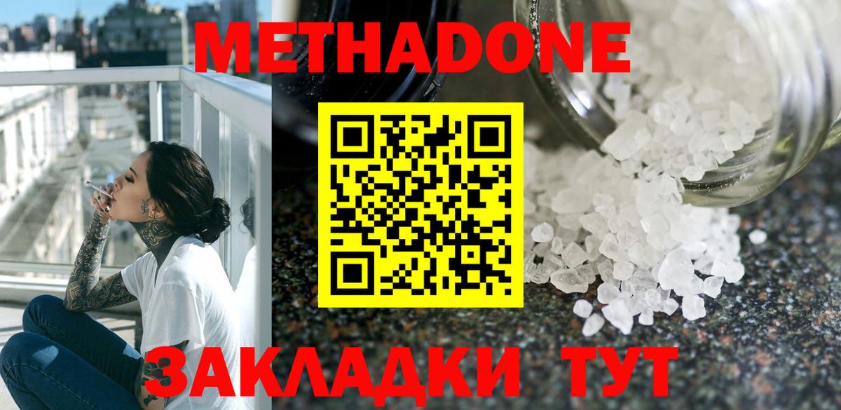 гидра как зайти  Вход с VPN  МЕТАДОН мёд  Добрянка  МЕТАДОН methadone 